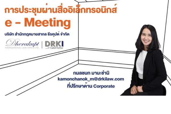 O.e-Meeting